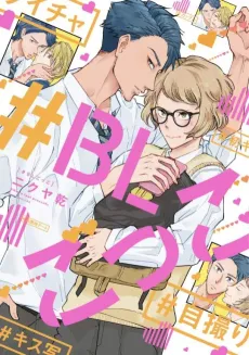 #PretendYaoi cover