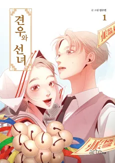 Gyeonwoowa Seonnyeo cover