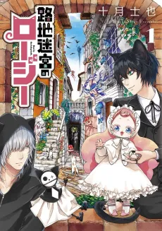 Rozi in the Labyrinth cover