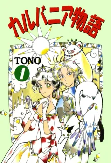 Karubania Monogatari cover