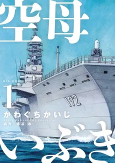 Kuubo Ibuki cover