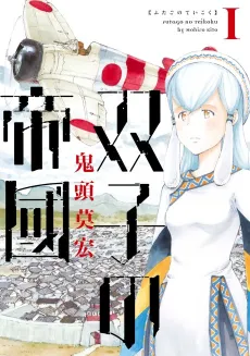 Futago no Teikoku cover