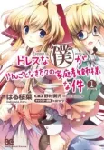 Dress na Boku ga Yangotonaki Katagata no Kateikyoushi-sama na Kudan cover