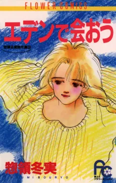 Eden de Aou cover