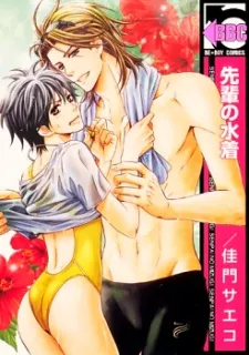 Senpai no Mizugi cover