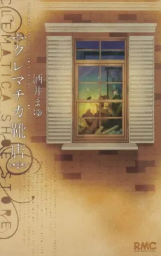 Clematica Kutsuten cover