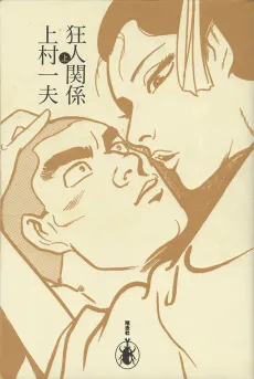 Kyoujin Kankei cover