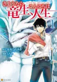 Goodbye, Dragon Life cover