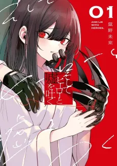 Soshite Hero to Uso wo Tsuku cover