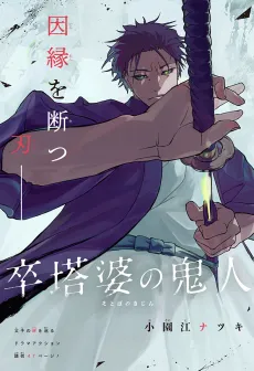 The Demon of the Stupa cover