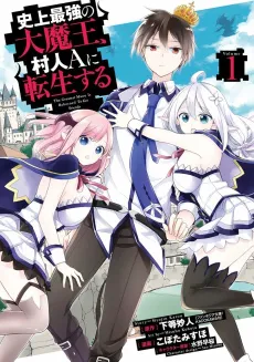 The Greatest Demon Lord is Reborn as a Typical Nobody cover
