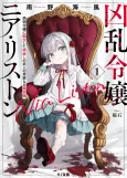 Nia Liston: The Merciless Maiden cover