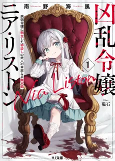 Nia Liston: The Merciless Maiden cover