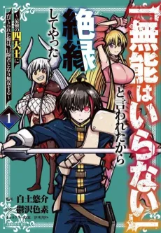 "Munou wa Iranai" to Iwareta kara Zetsuen Shite Yatta: Saikyou no Shitennou ni Sodaterareta Ore wa, Boukensha to Nari Musou Suru cover