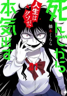Shinde Kara Honki Dasu cover