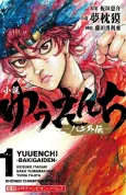 Yuuenchi: Baki Gaiden cover