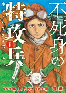 Fujimi no Tokkouhei cover