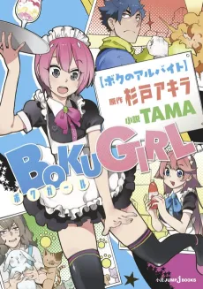 Boku Girl: Boku no Arbeit cover