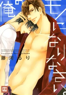 Be Mine cover