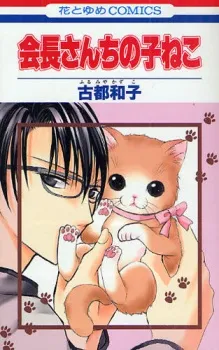 Kaichou-san Chi no Koneko cover