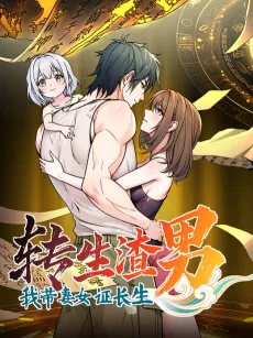 Zhuansheng Zhanan Wo Dai Qi Nü Zheng Changsheng cover