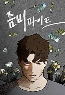 Zombie Fight cover