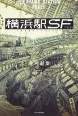 Yokohama Station SF cover