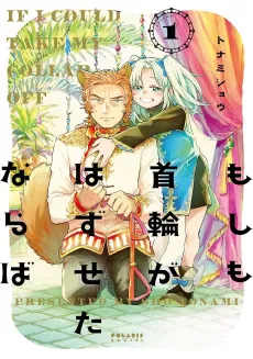 Moshimo Kubiwa ga Hazuseta Naraba cover
