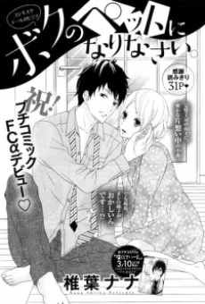 Boku no Pet ni Narinasai. cover