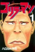 Gorilla-Man cover