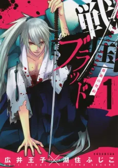 Sengoku Blood: Bara no Keiyaku cover