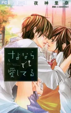 Sayonara demo Aishiteru cover