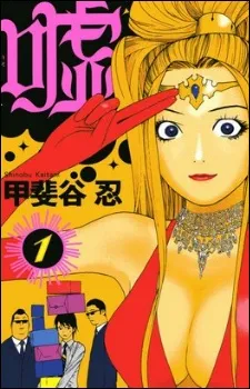 Reinouryokusha Odagiri Kyouko no Uso cover