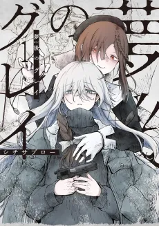 Bougo no Grey cover