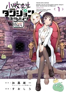 Komaki-sensei no Dungeon Hokendayori: feat. Yancha Gal no Anjou-san cover