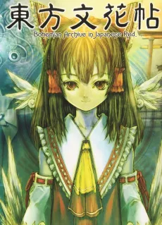 Touhou Bunkachou: Bohemian Archive in Japanese Red. cover