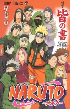 Naruto: Kai no Sho - Shin Ero Ninjutsu Kansei!! cover