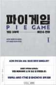 Pie Game cover