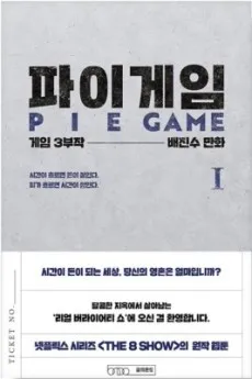 Pie Game cover