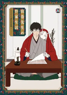 The Life of an Author cover
