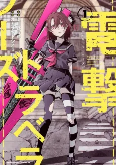 Dengeki Travellers cover