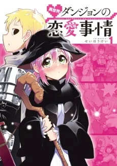 Isekai Dungeon no Renai Jijou cover