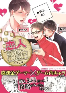 Koibito Kakin cover