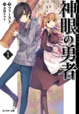 Shingan no Yuusha cover