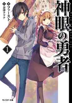 Shingan no Yuusha cover