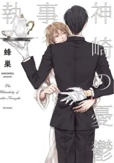 Shitsuji Kanzaki no Yuuutsu cover