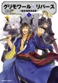 Grimoire x Reverse: Tensei Kijin Romantan cover