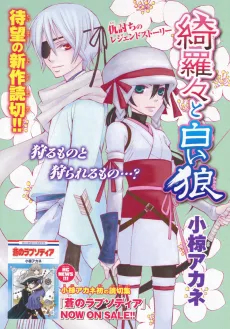 Kirara to Shiroi Ookami cover
