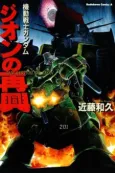 Kidou Senshi Gundam: Zeon no Saiko cover
