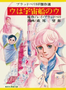 U wa Uchuusen no U cover